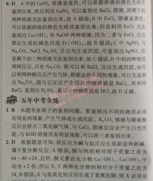 2014年5年中考3年模擬九年級初中化學下冊人教版 第十一單元1