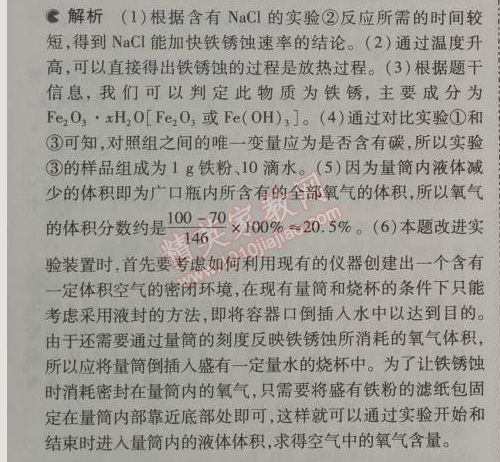 2014年5年中考3年模擬九年級(jí)初中化學(xué)下冊(cè)人教版 課題3