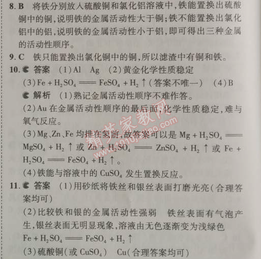 2014年5年中考3年模擬九年級初中化學(xué)下冊人教版 課題2