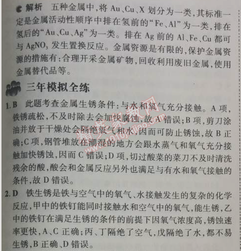 2014年5年中考3年模擬九年級(jí)初中化學(xué)下冊(cè)人教版 課題3