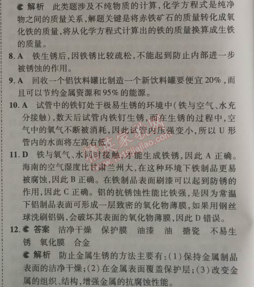 2014年5年中考3年模擬九年級(jí)初中化學(xué)下冊(cè)人教版 課題3