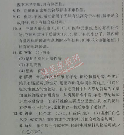 2014年5年中考3年模擬九年級初中化學(xué)下冊人教版 課題3