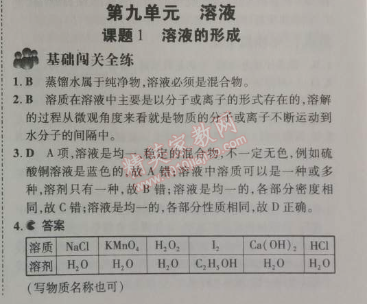 2014年5年中考3年模擬九年級(jí)初中化學(xué)下冊人教版 第九單元1