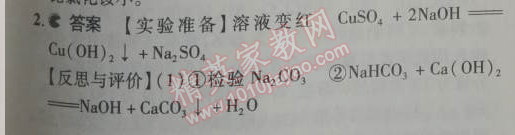 2014年5年中考3年模擬九年級初中化學下冊人教版 第十一單元1