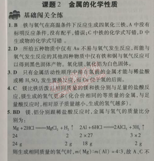 2014年5年中考3年模擬九年級初中化學(xué)下冊人教版 課題2