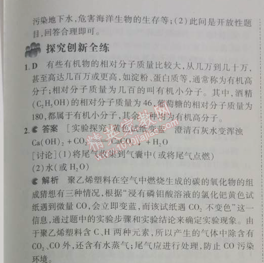 2014年5年中考3年模拟九年级初中化学下册人教版 课题3