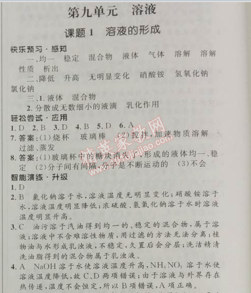 2014年初中同步测控优化设计九年级化学下册人教版 第九单元1