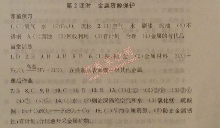 2014年名校課堂助教型教輔九年級(jí)化學(xué)下冊(cè)人教版 課題3