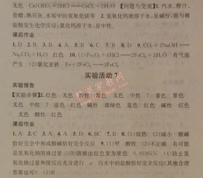 2014年名校課堂助教型教輔九年級化學(xué)下冊人教版 課題2