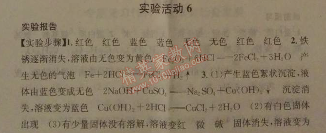 2014年名校課堂助教型教輔九年級化學(xué)下冊人教版 課題2