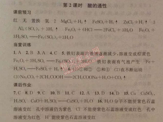 2014年名校课堂助教型教辅九年级化学下册人教版 第十单元1