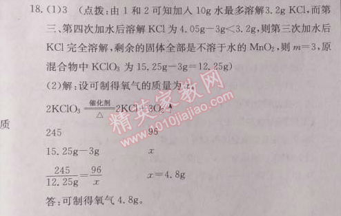 2014年啟東中學(xué)作業(yè)本九年級化學(xué)下冊人教版 作業(yè)41