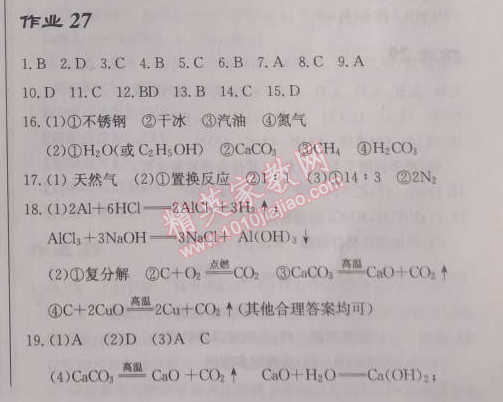 2014年啟東中學(xué)作業(yè)本九年級(jí)化學(xué)下冊(cè)人教版 作業(yè)27