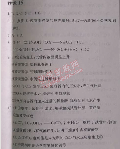 2014年啟東中學作業(yè)本九年級化學下冊人教版 作業(yè)15