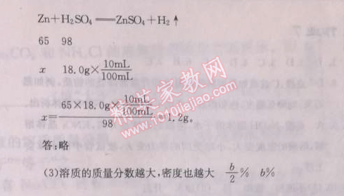 2014年啟東中學(xué)作業(yè)本九年級化學(xué)下冊人教版 作業(yè)9