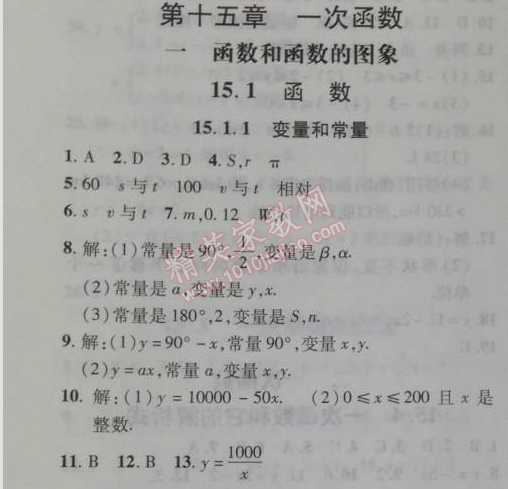 2014年新課改課堂作業八年級數學下冊北京課改版 15.1.1