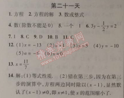 2015年快乐寒假七年级数学北京课改版 21