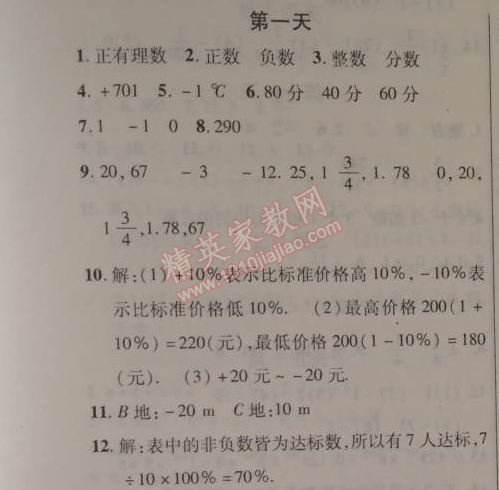 2015年快乐寒假七年级数学北京课改版 1