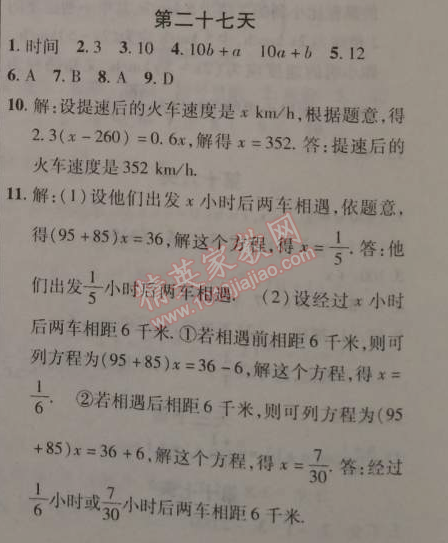 2015年快乐寒假七年级数学北京课改版 27