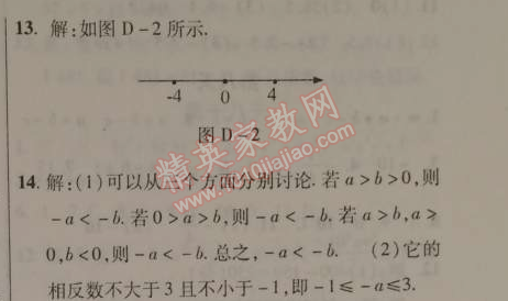 2015年快乐寒假七年级数学北京课改版 3