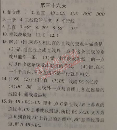 2015年快乐寒假七年级数学北京课改版 36