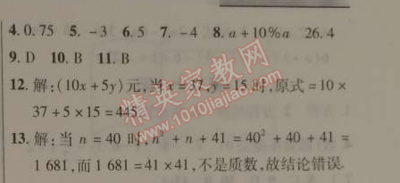 2015年快乐寒假七年级数学北京课改版 17