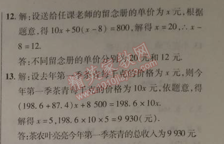 2015年快乐寒假七年级数学北京课改版 25