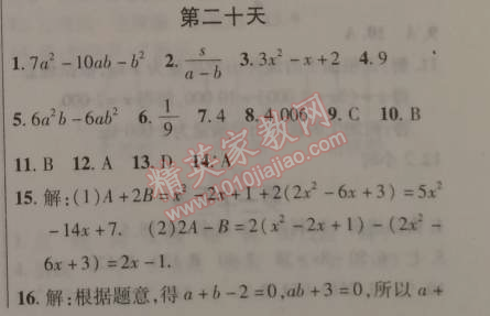 2015年快乐寒假七年级数学北京课改版 20