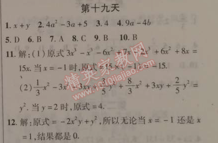 2015年快乐寒假七年级数学北京课改版 19