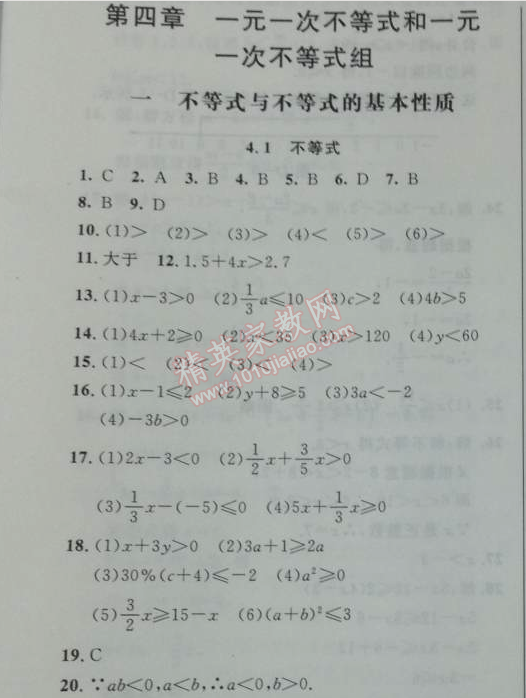 2014年新課改課堂作業七年級數學下冊北京課改版 4.1