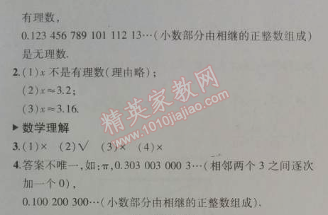 課本北師大版八年級(jí)數(shù)學(xué)上冊(cè) 第二章1