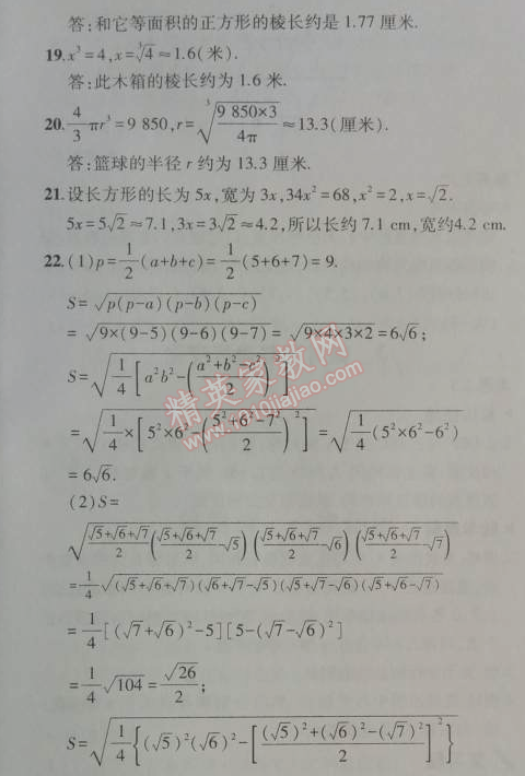 课本北师大版八年级数学上册 7