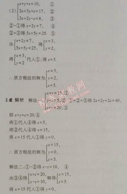 課本北師大版八年級數(shù)學上冊 8