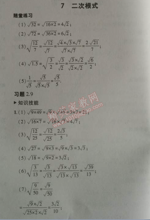 课本北师大版八年级数学上册 7