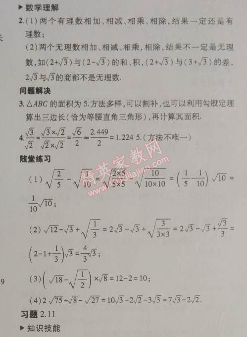 课本北师大版八年级数学上册 7