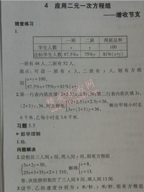 课本北师大版八年级数学上册 4