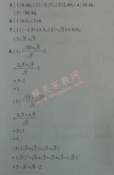 课本北师大版八年级数学上册 7