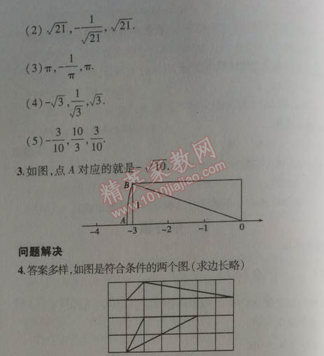 课本北师大版八年级数学上册 6