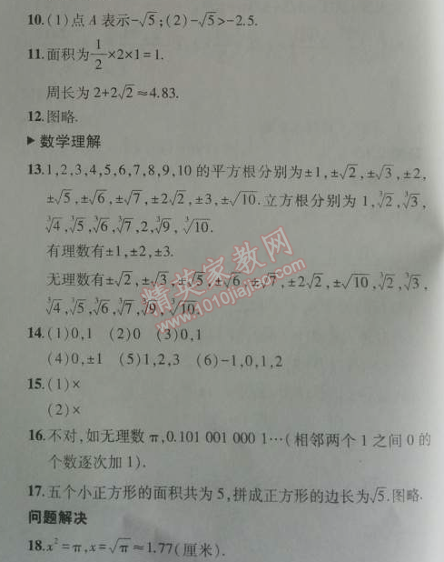 课本北师大版八年级数学上册 7