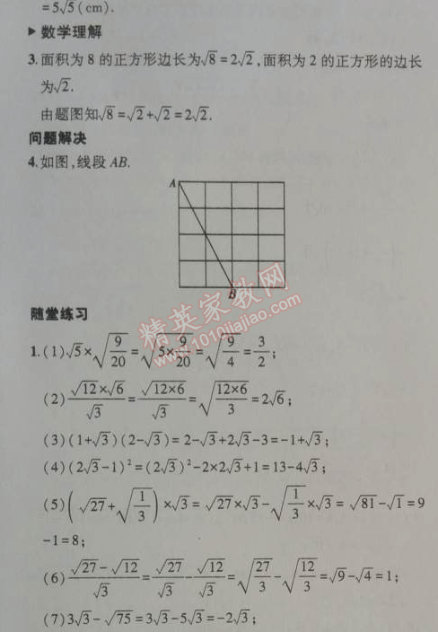 课本北师大版八年级数学上册 7