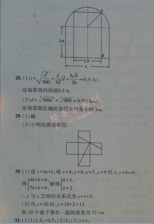 課本北師大版八年級數(shù)學(xué)上冊 5