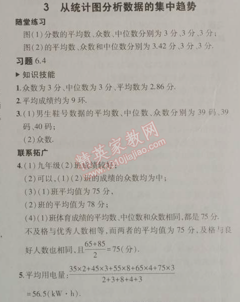 課本北師大版八年級數(shù)學上冊 3