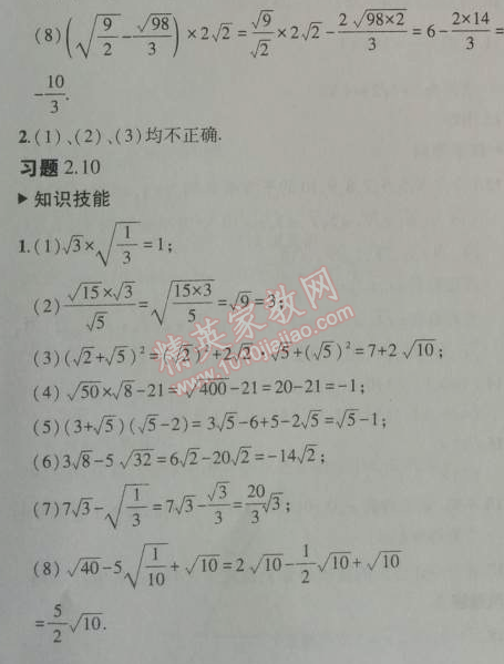 课本北师大版八年级数学上册 7