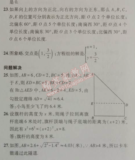 課本北師大版八年級數(shù)學(xué)上冊 5