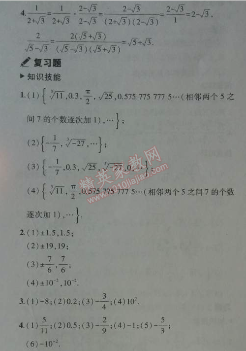 课本北师大版八年级数学上册 7