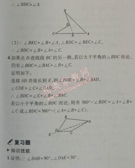 課本北師大版八年級數(shù)學(xué)上冊 5