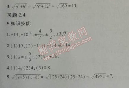 课本北师大版八年级数学上册 2