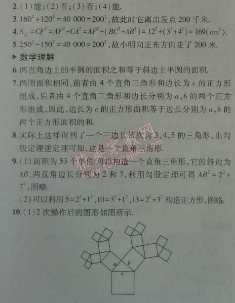 课本北师大版八年级数学上册 3