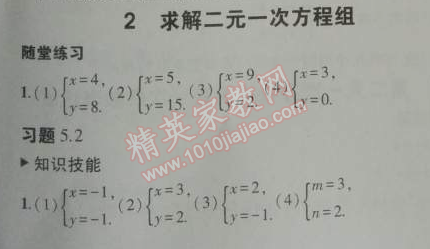 课本北师大版八年级数学上册 2