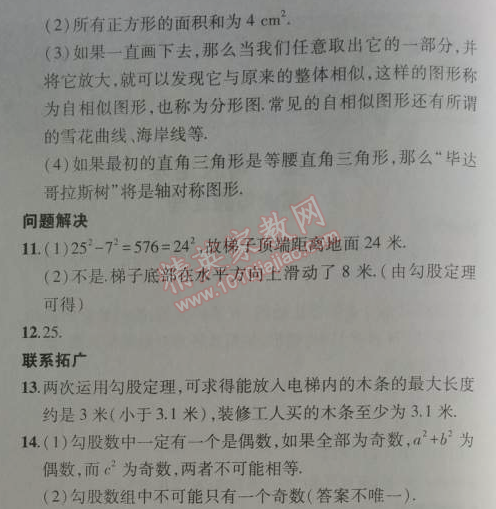 课本北师大版八年级数学上册 3